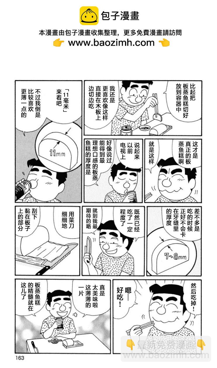 酒之仄徑 - 第644話 - 1