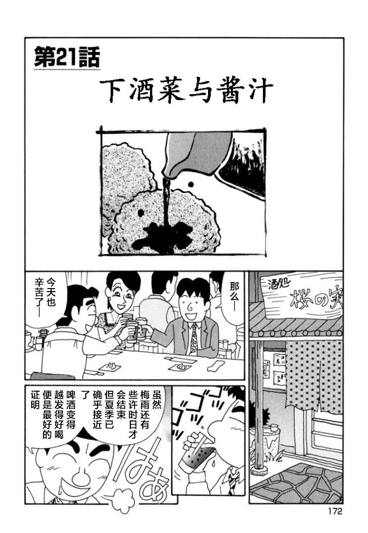 酒之仄径 - 第646话 - 1