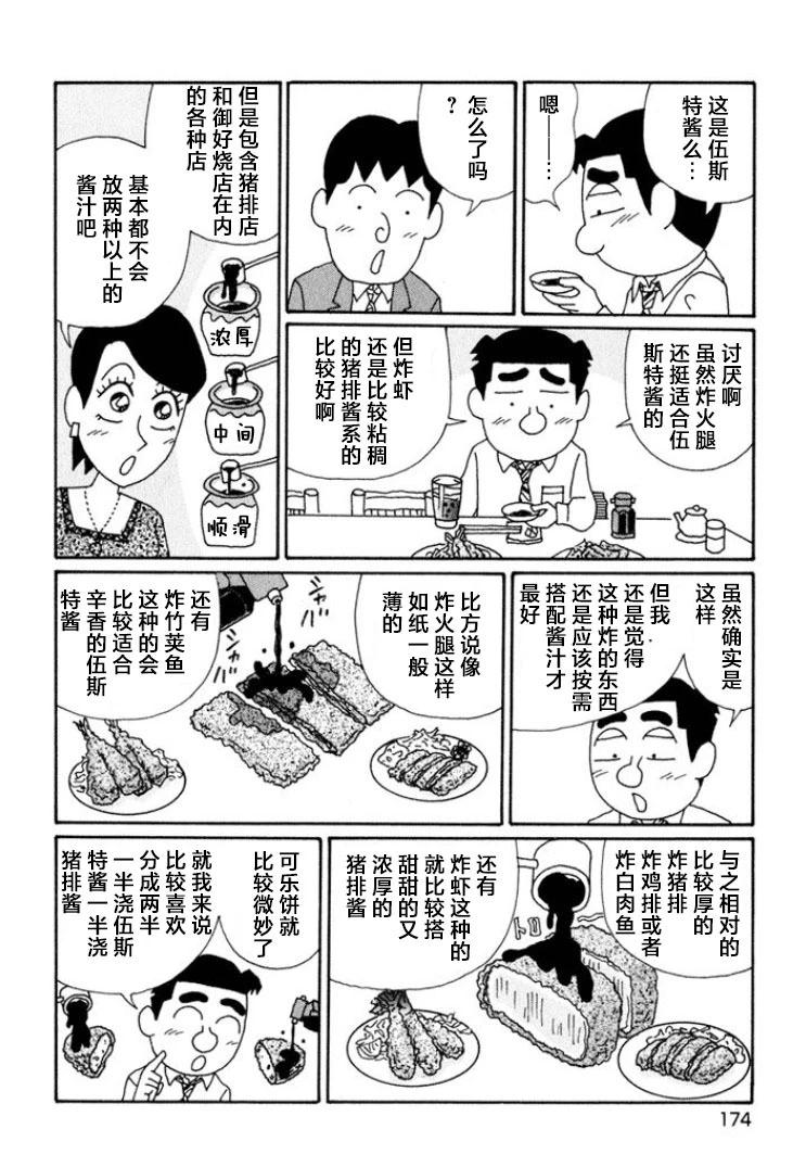 酒之仄徑 - 第646話 - 1