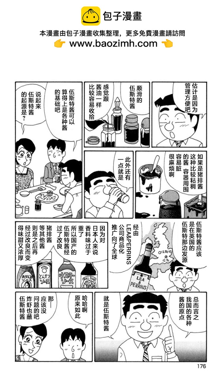 酒之仄徑 - 第646話 - 1