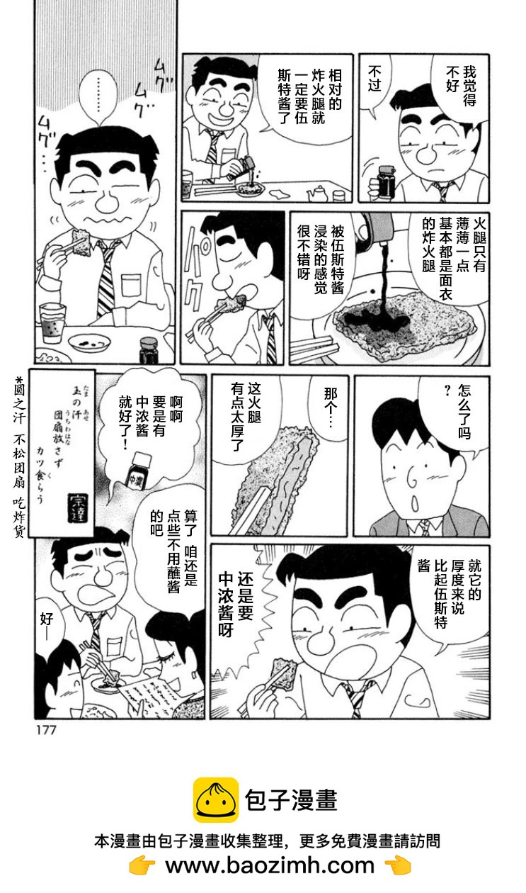 酒之仄徑 - 第646話 - 2