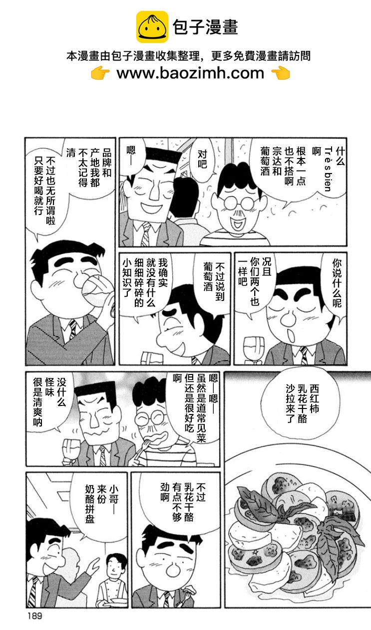 酒之仄径 - 第648话 - 2