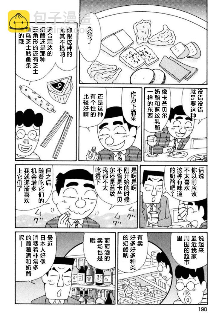 酒之仄徑 - 第648話 - 1