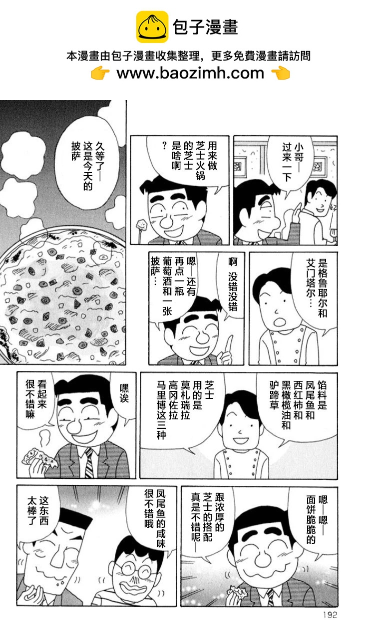 酒之仄徑 - 第648話 - 1