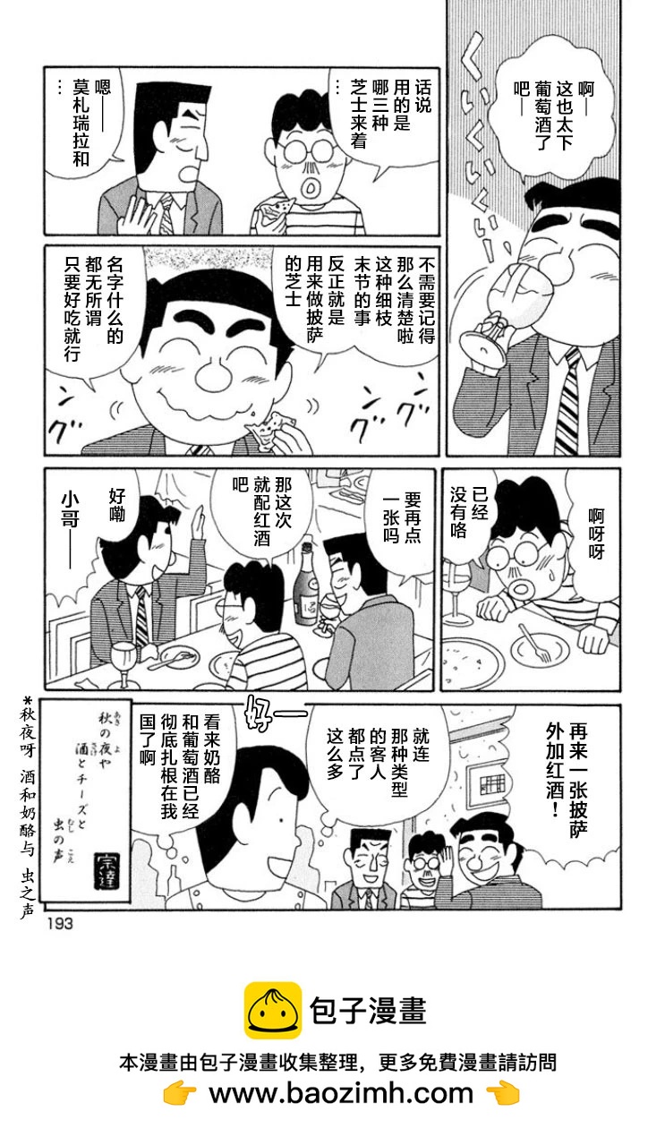 酒之仄徑 - 第648話 - 2