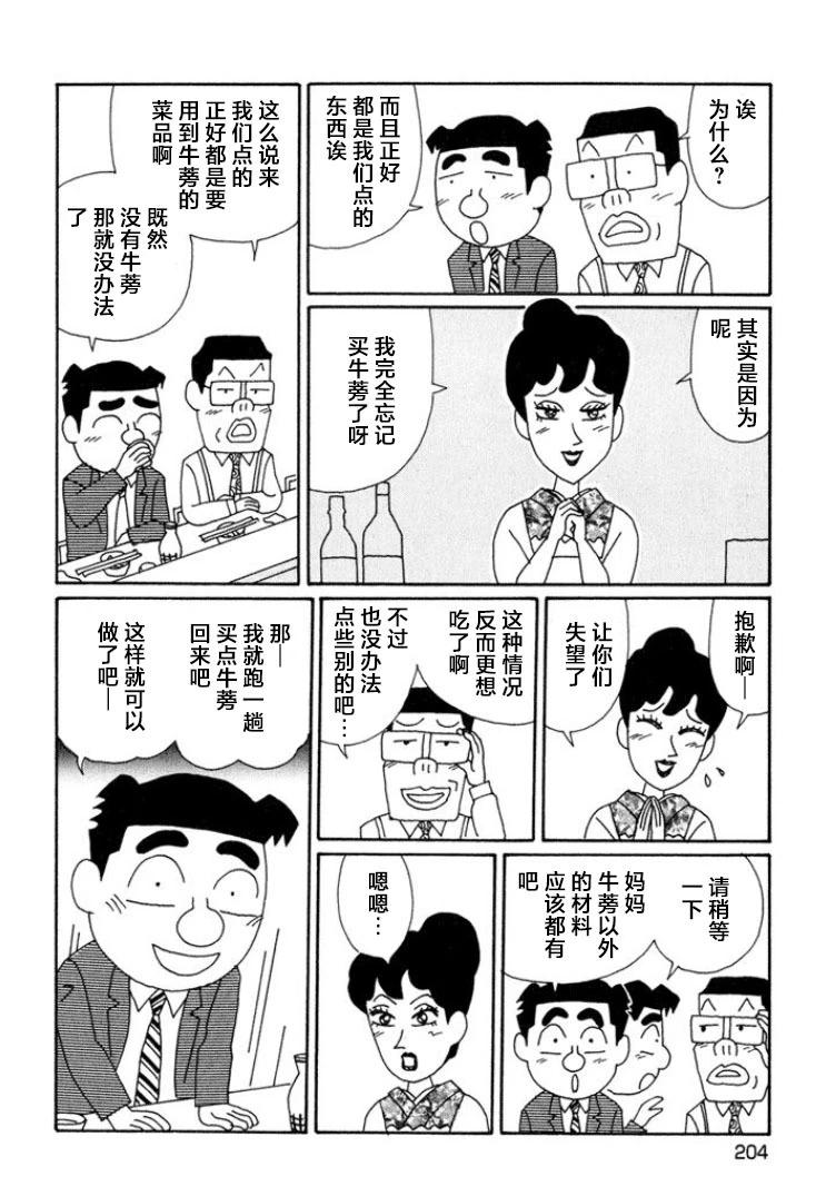 酒之仄徑 - 第650話 - 1