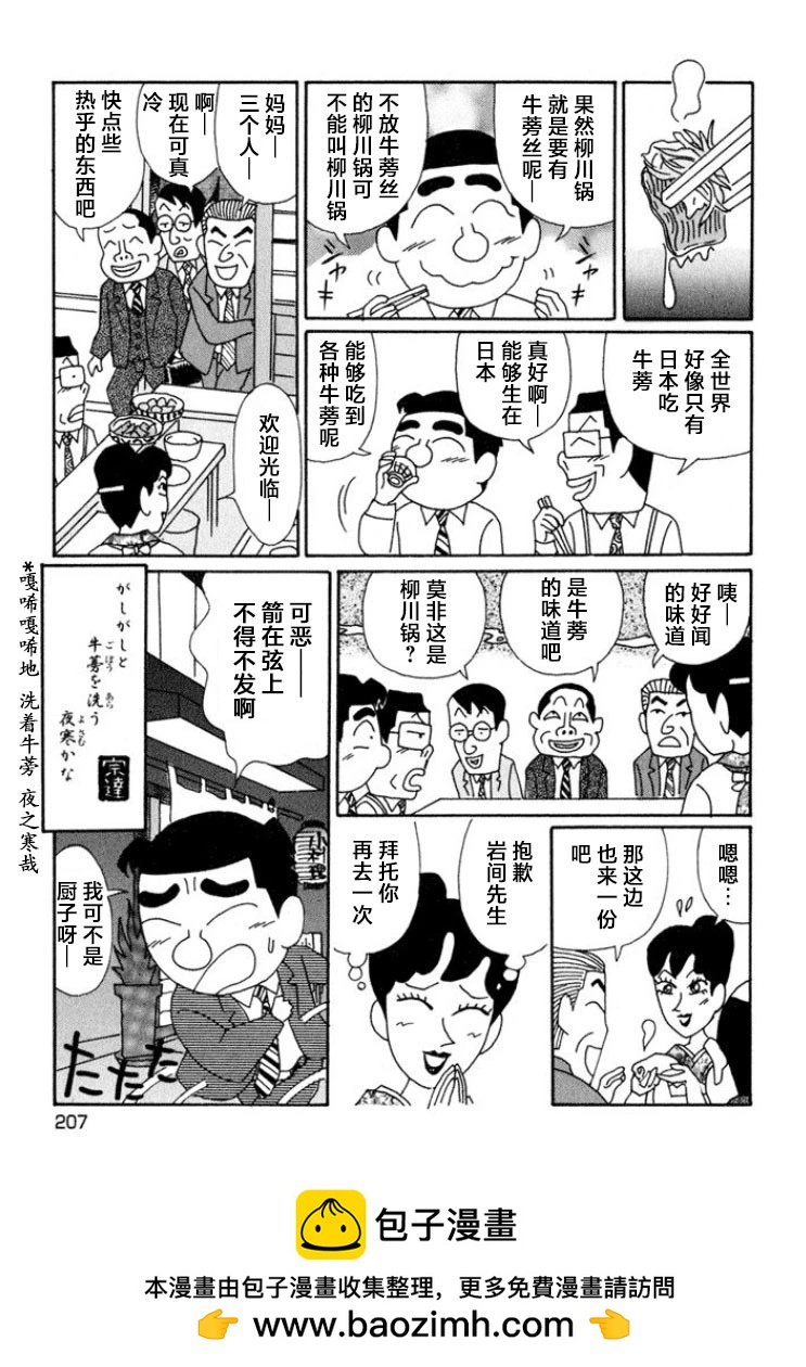 酒之仄徑 - 第650話 - 2