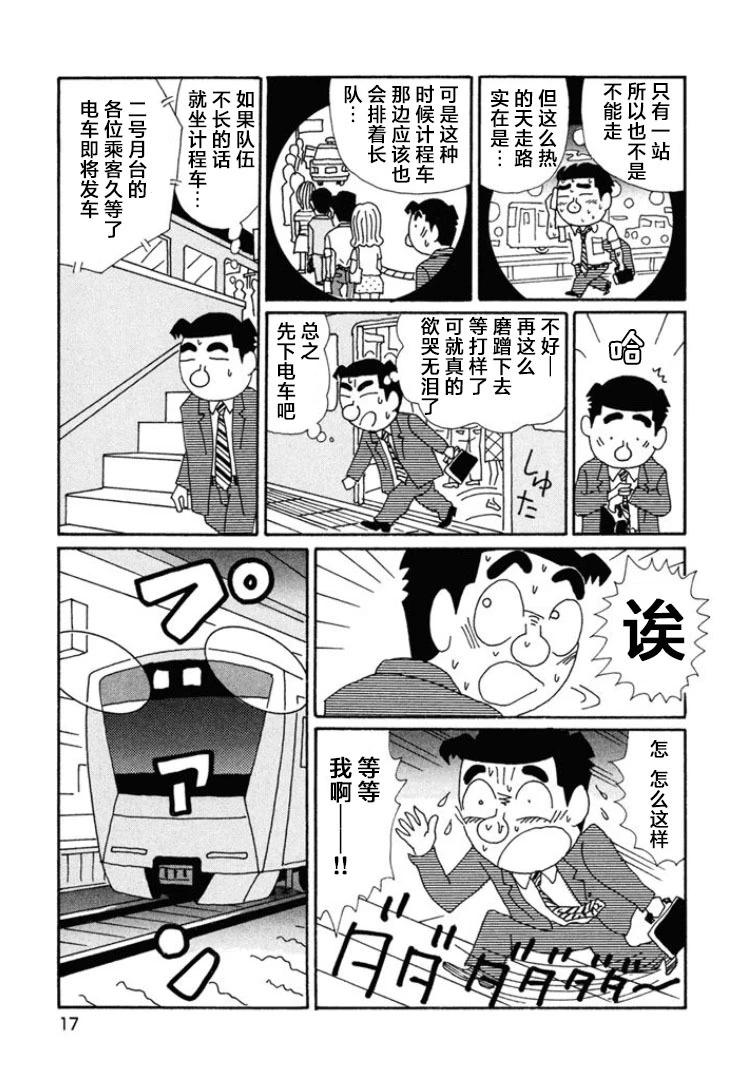 酒之仄徑 - 第652話 - 3