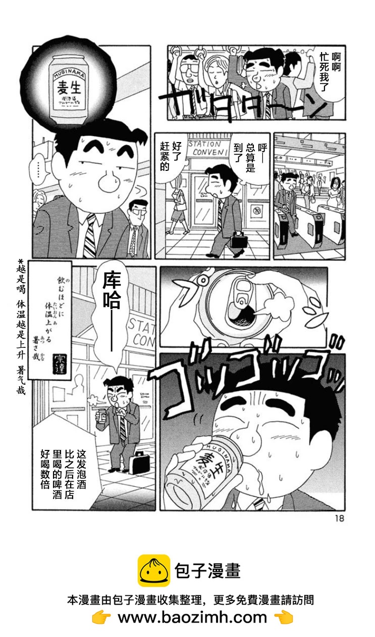 酒之仄徑 - 第652話 - 1