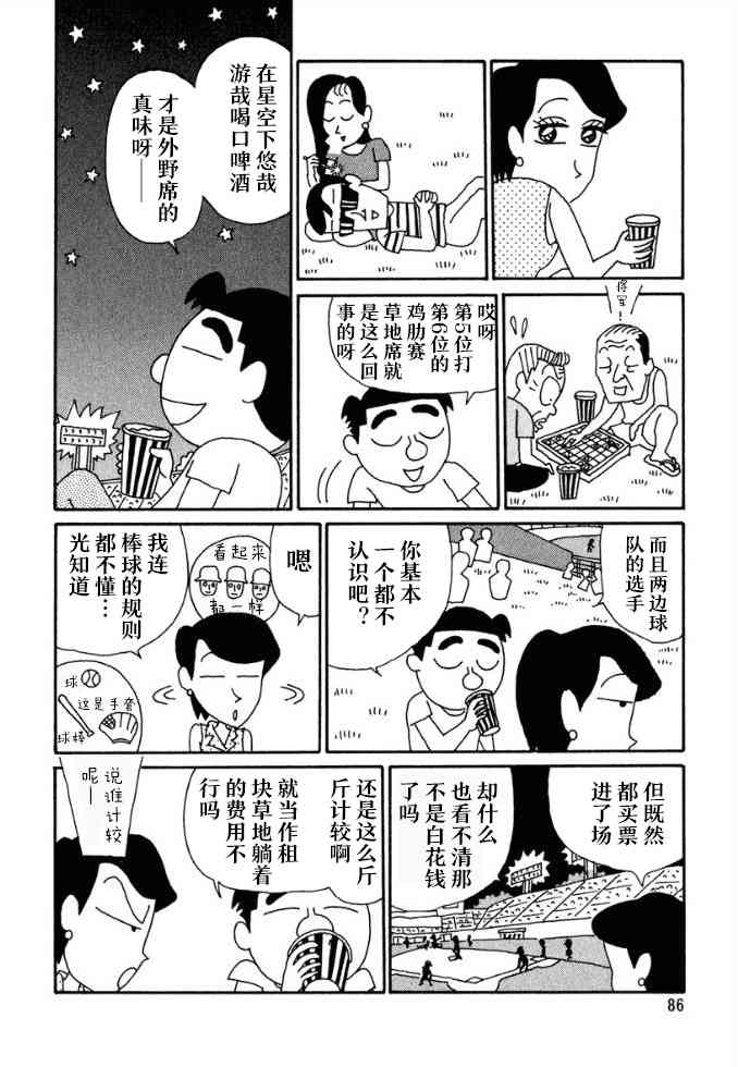 酒之仄徑 - 64話 - 1