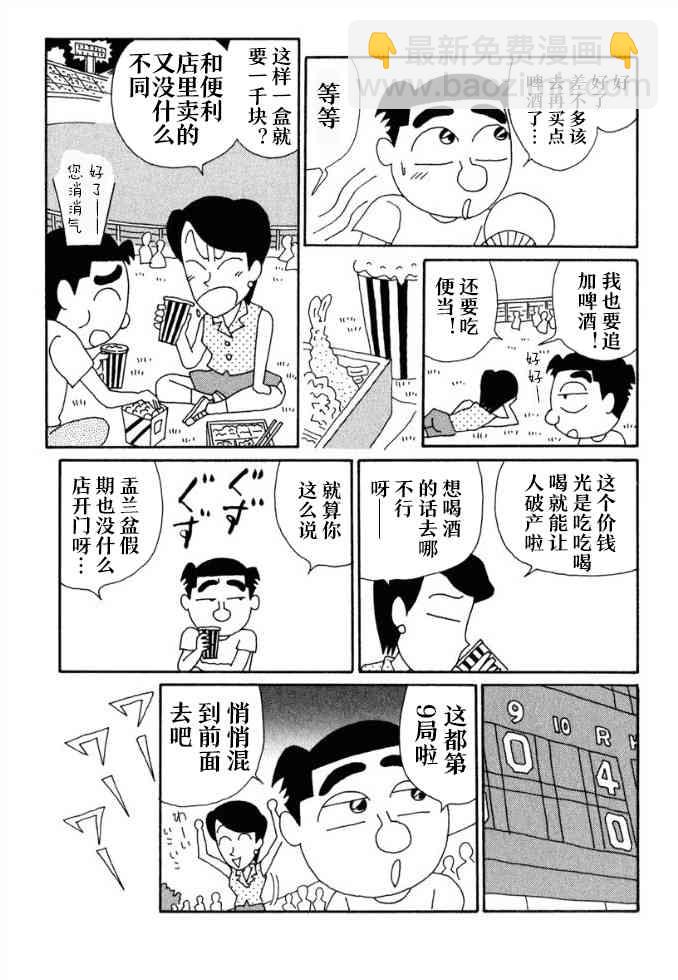 酒之仄徑 - 64話 - 1