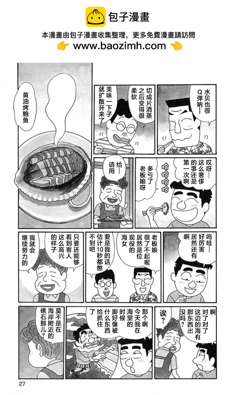 酒之仄徑 - 第654話 - 1