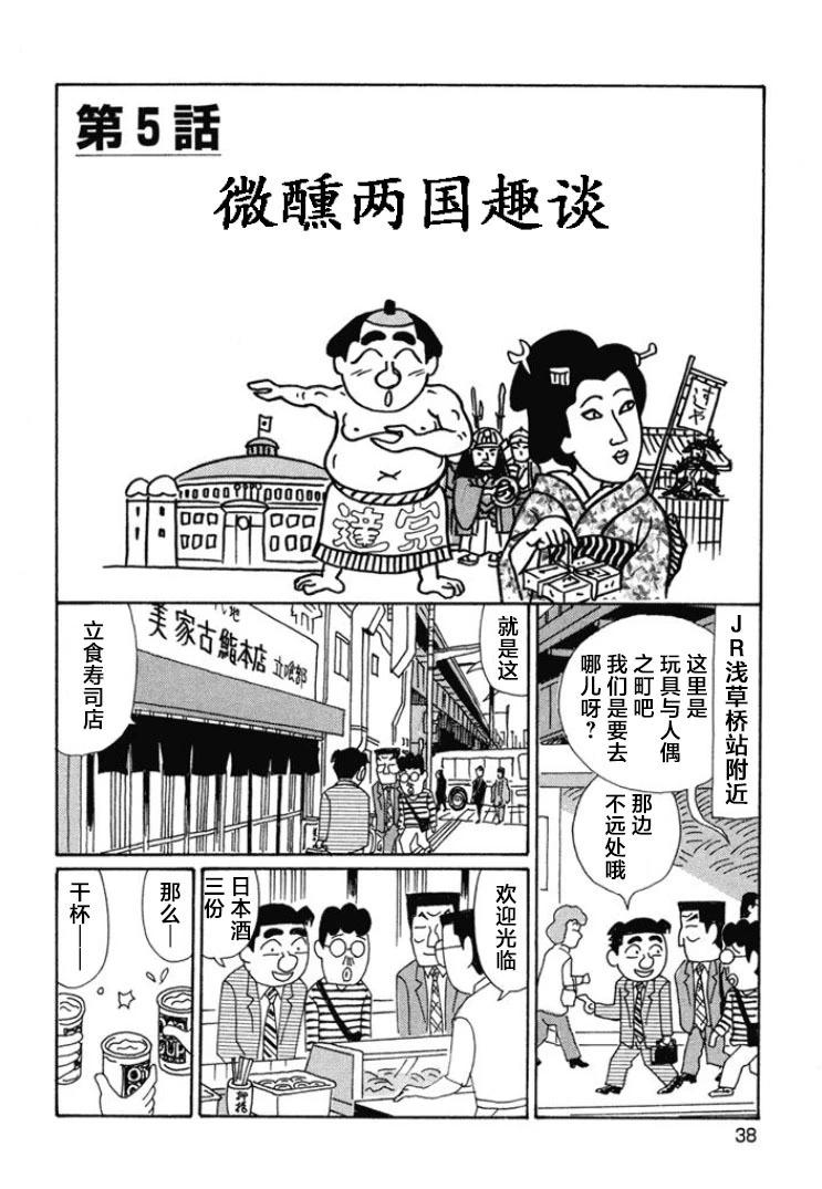 酒之仄徑 - 第656話 - 1