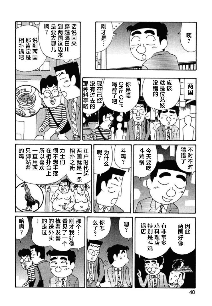 酒之仄徑 - 第656話 - 1