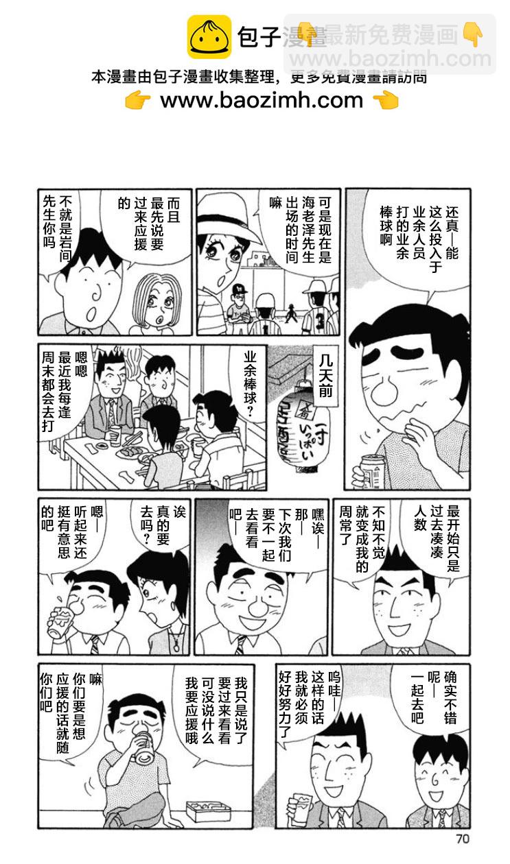 酒之仄徑 - 第660話 - 1