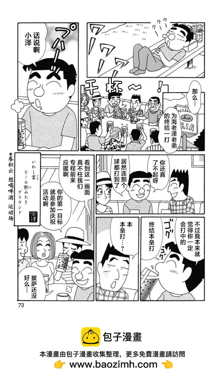 酒之仄徑 - 第660話 - 2