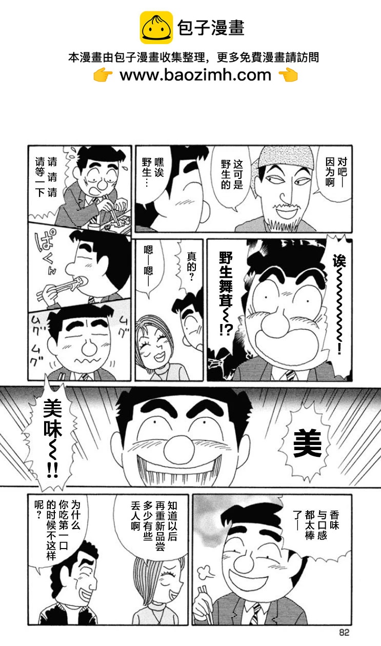 酒之仄徑 - 第662話 - 1