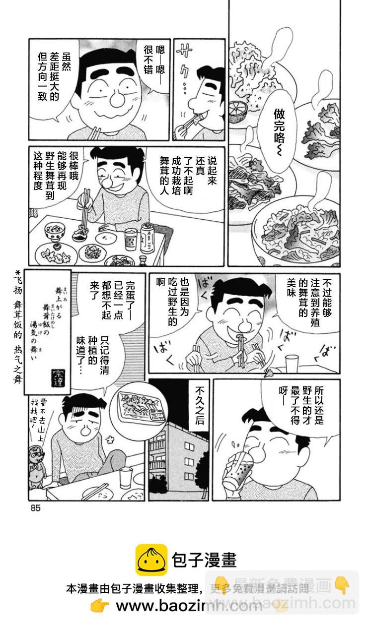 酒之仄徑 - 第662話 - 2