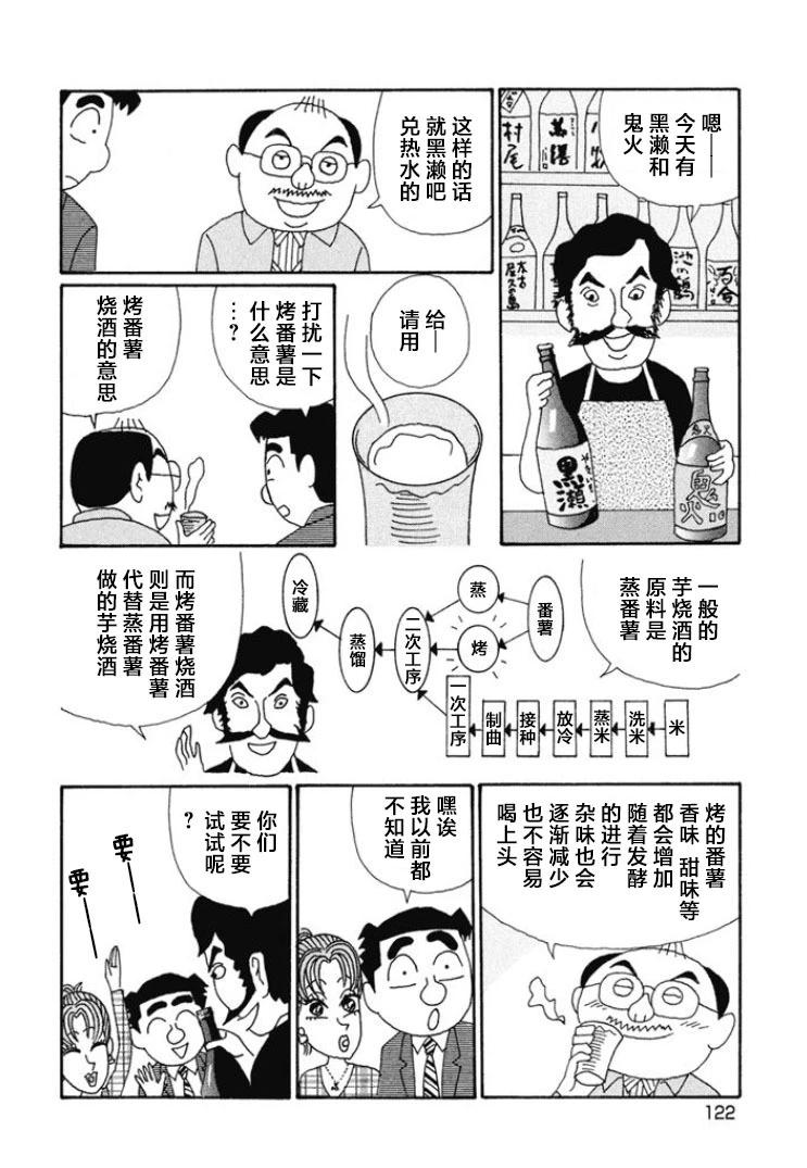 酒之仄径 - 第668话 - 1