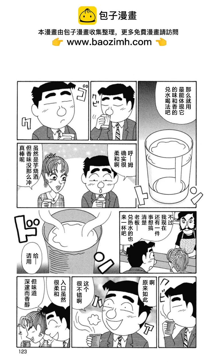 酒之仄徑 - 第668話 - 2