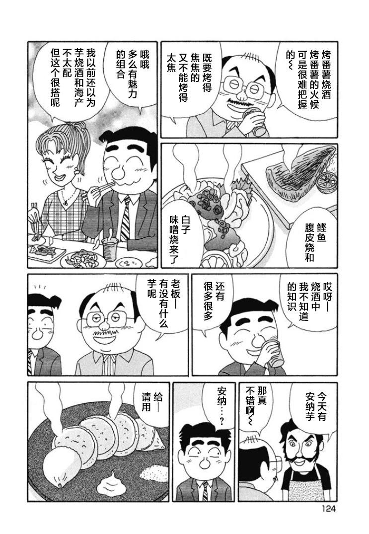 酒之仄徑 - 第668話 - 1