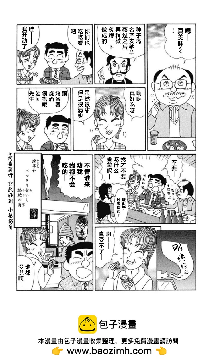 酒之仄徑 - 第668話 - 2