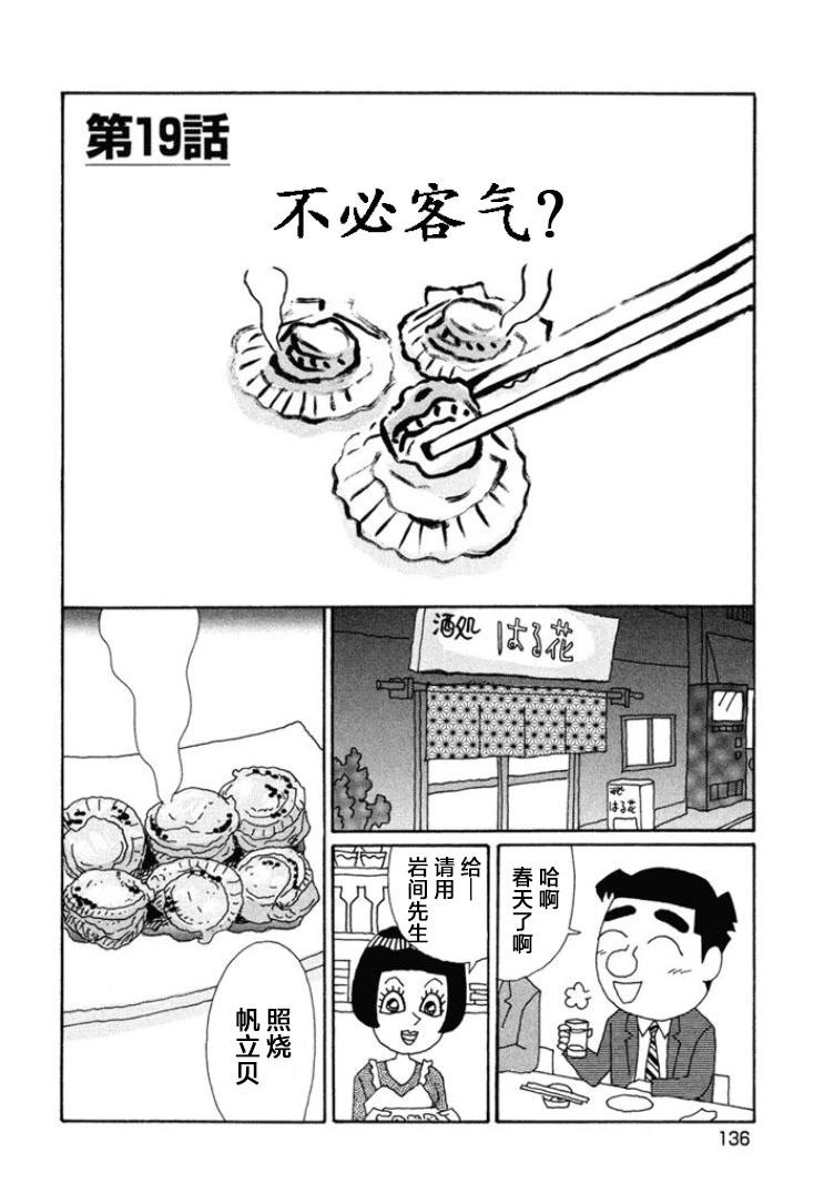 酒之仄徑 - 第670話 - 1