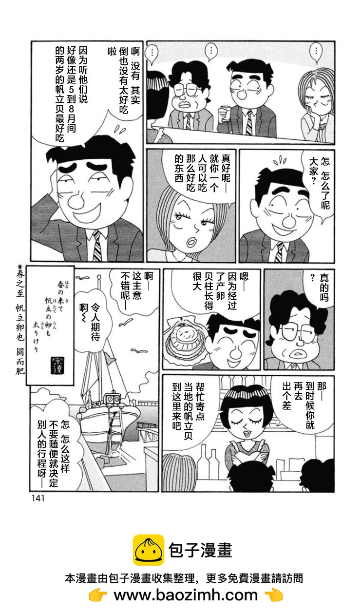 酒之仄径 - 第670话 - 2