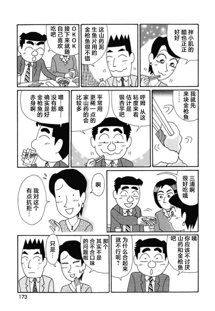 酒之仄徑 - 第672話 - 1