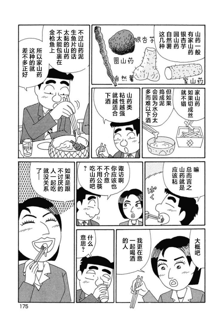 酒之仄徑 - 第672話 - 1