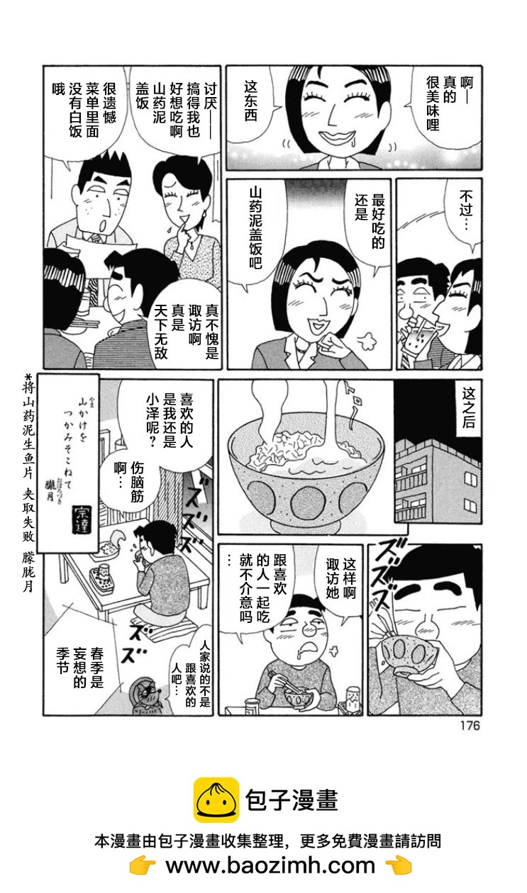 酒之仄徑 - 第672話 - 2