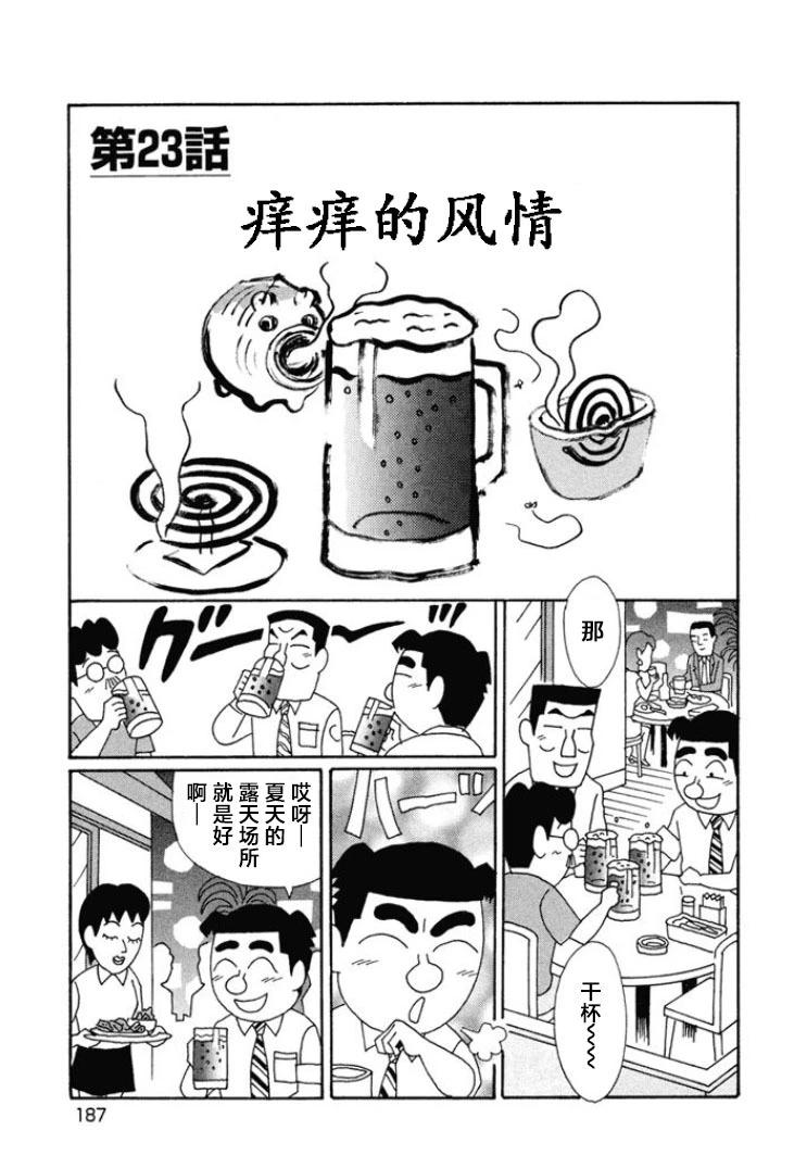 酒之仄徑 - 第674話 - 1