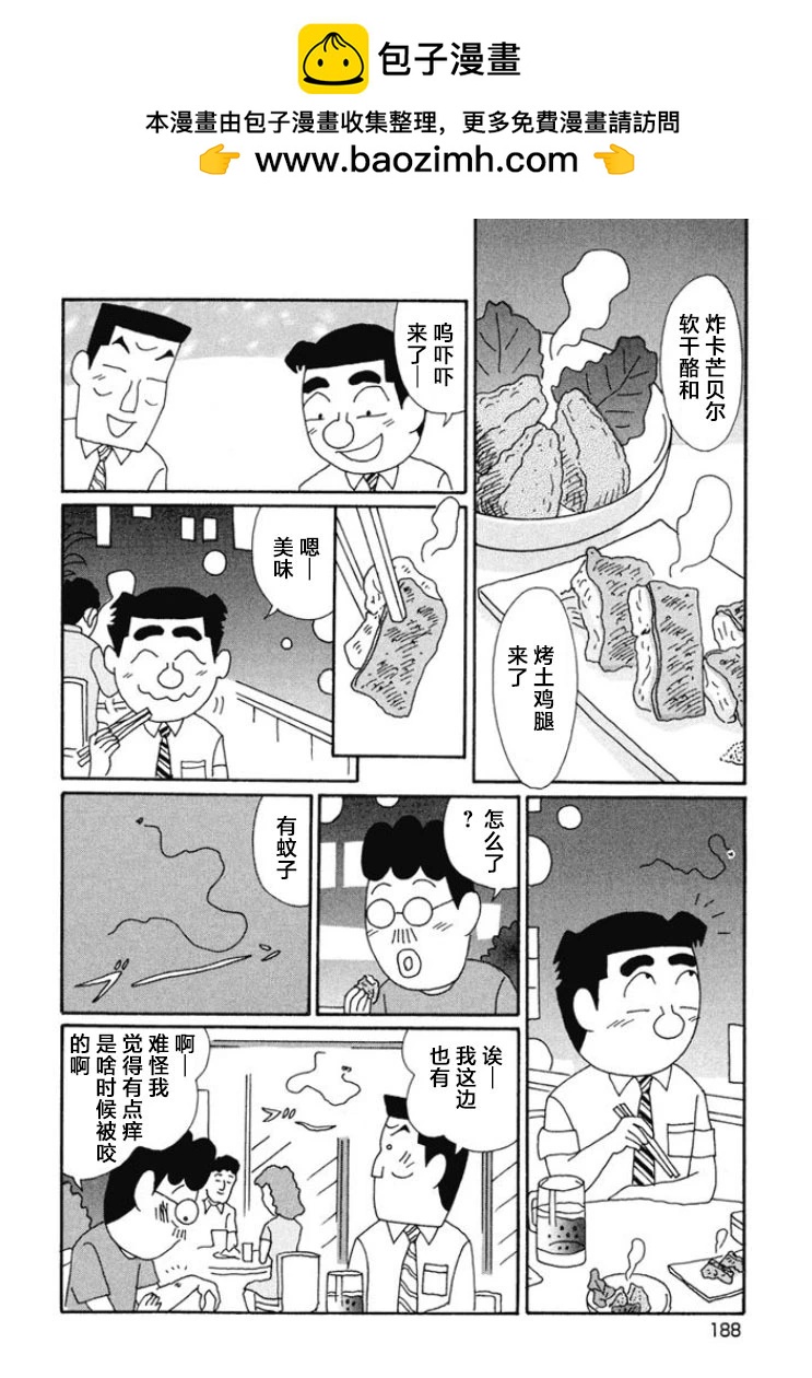 酒之仄徑 - 第674話 - 2