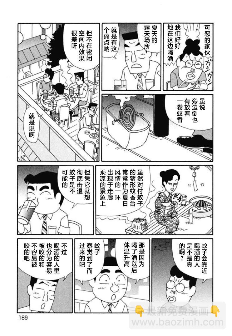 酒之仄徑 - 第674話 - 1