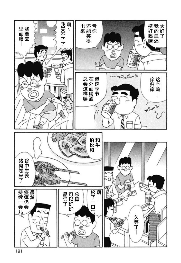 酒之仄径 - 第674话 - 1