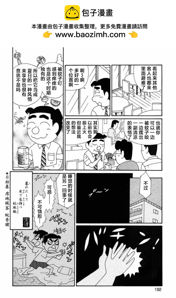 酒之仄径 - 第674话 - 2