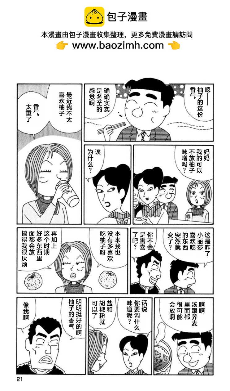 酒之仄徑 - 第678話 - 2