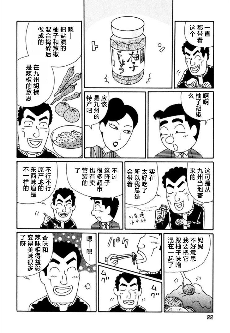 酒之仄徑 - 第678話 - 1