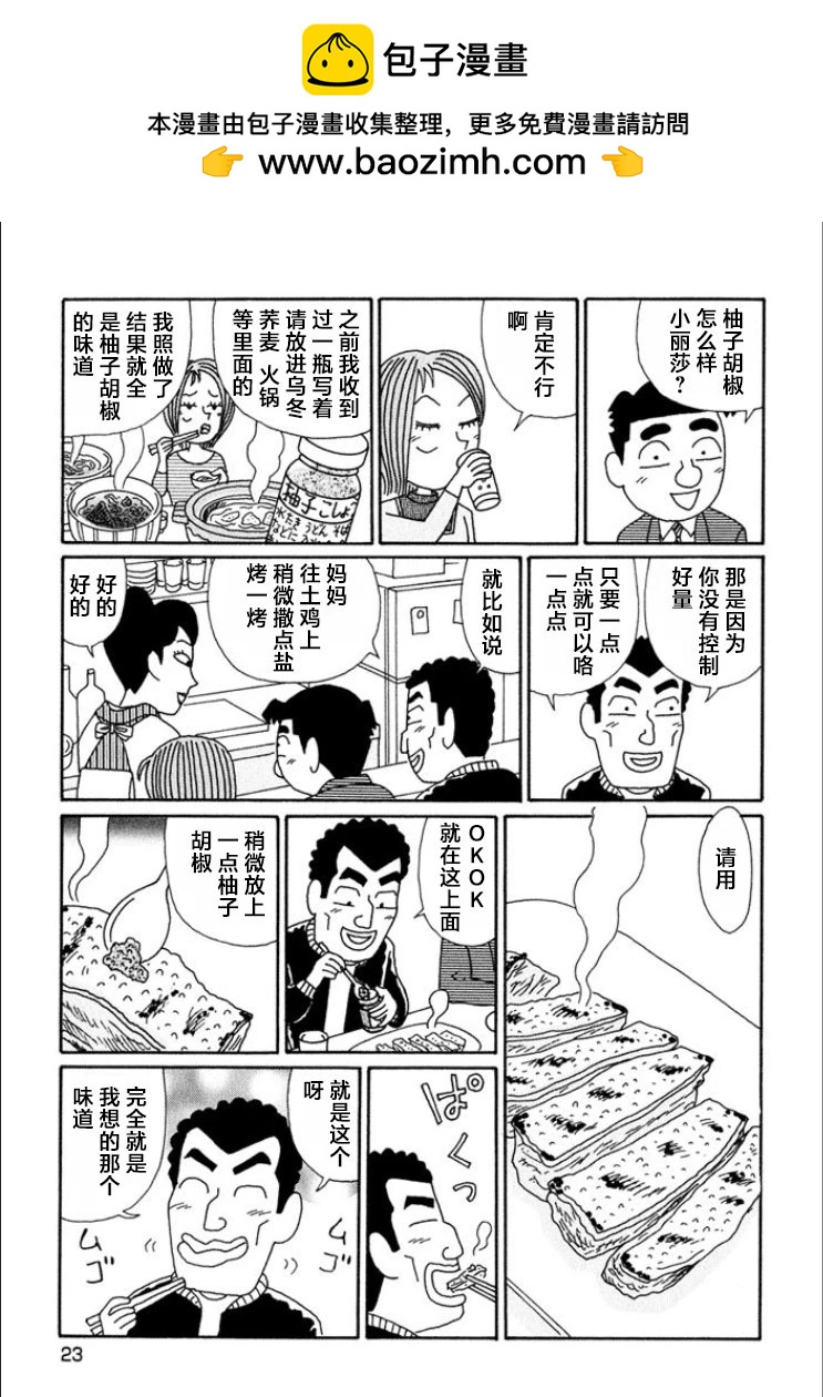 酒之仄徑 - 第678話 - 2