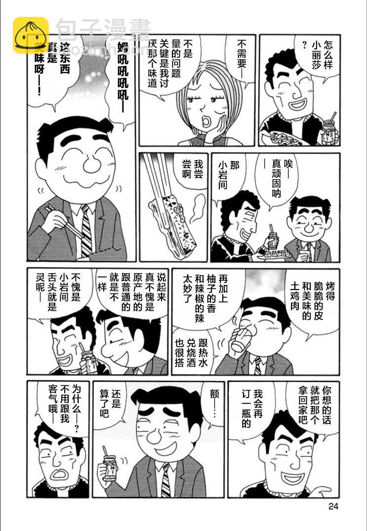 酒之仄径 - 第678话 - 1