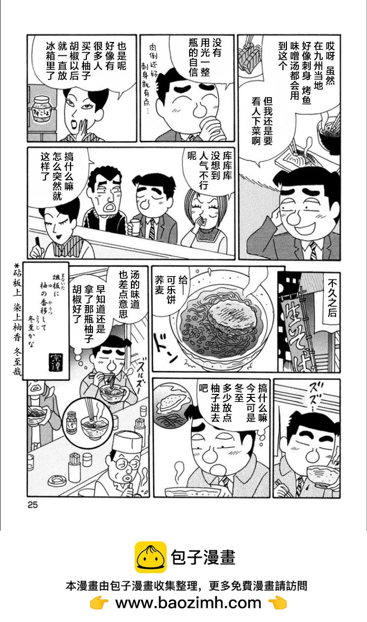 酒之仄徑 - 第678話 - 2