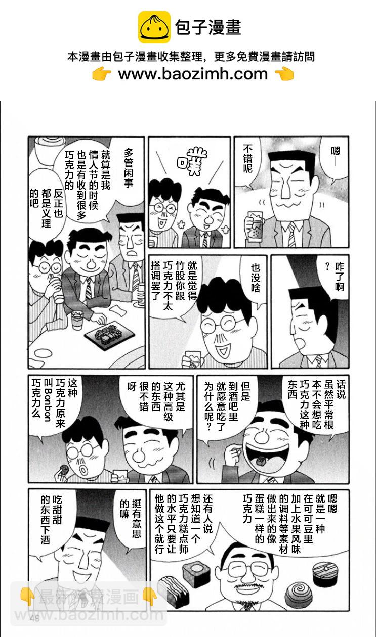 酒之仄徑 - 第682話 - 1