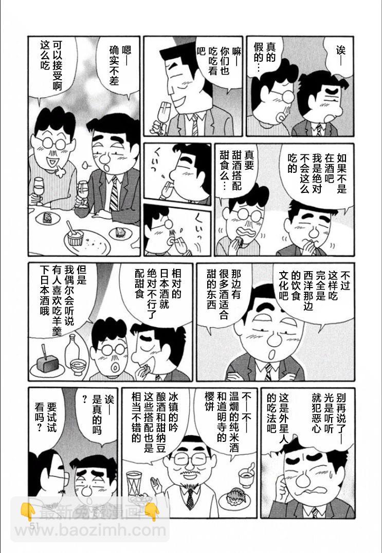 酒之仄徑 - 第682話 - 1