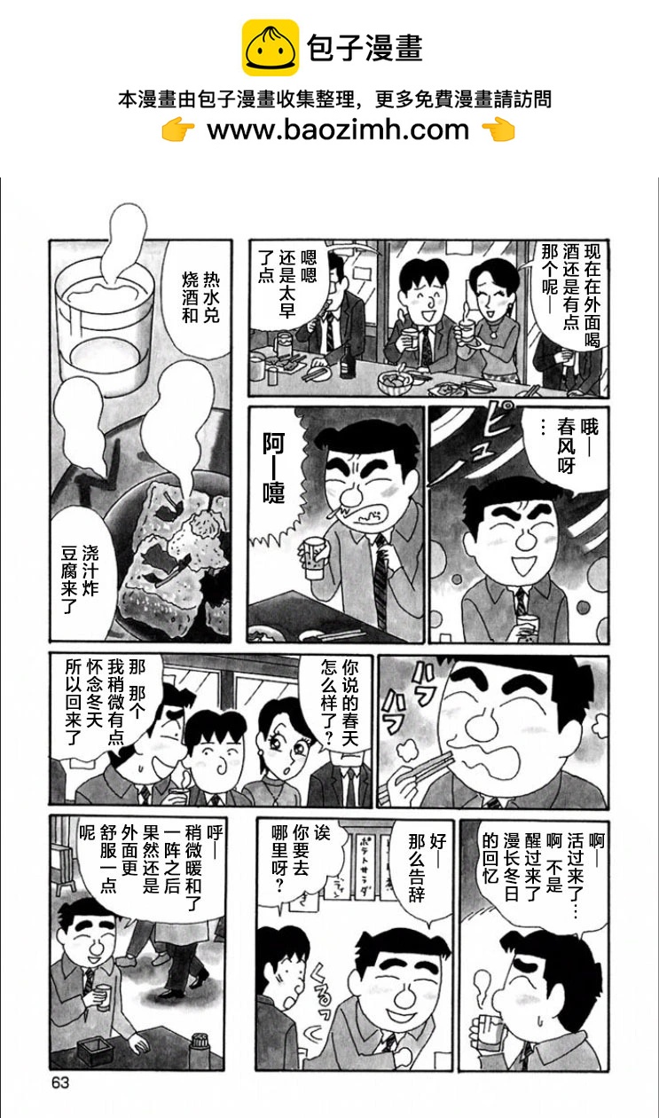 酒之仄径 - 第684话 - 1