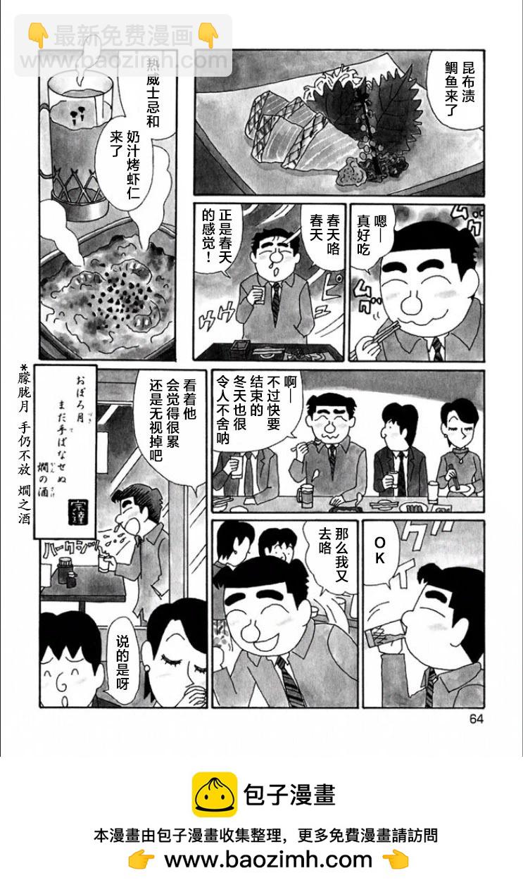 酒之仄徑 - 第684話 - 1