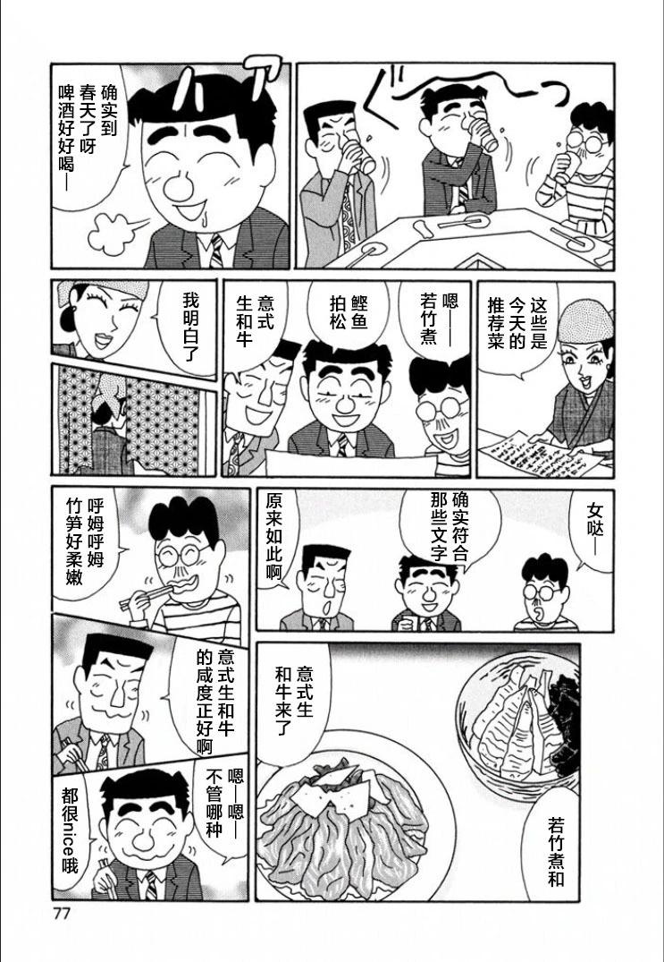 酒之仄徑 - 第686話 - 1