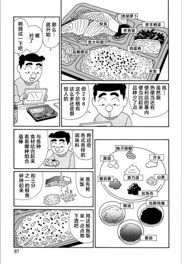 酒之仄径 - 第688话 - 1