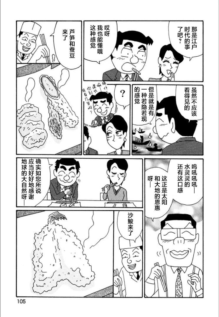 酒之仄徑 - 第690話 - 1