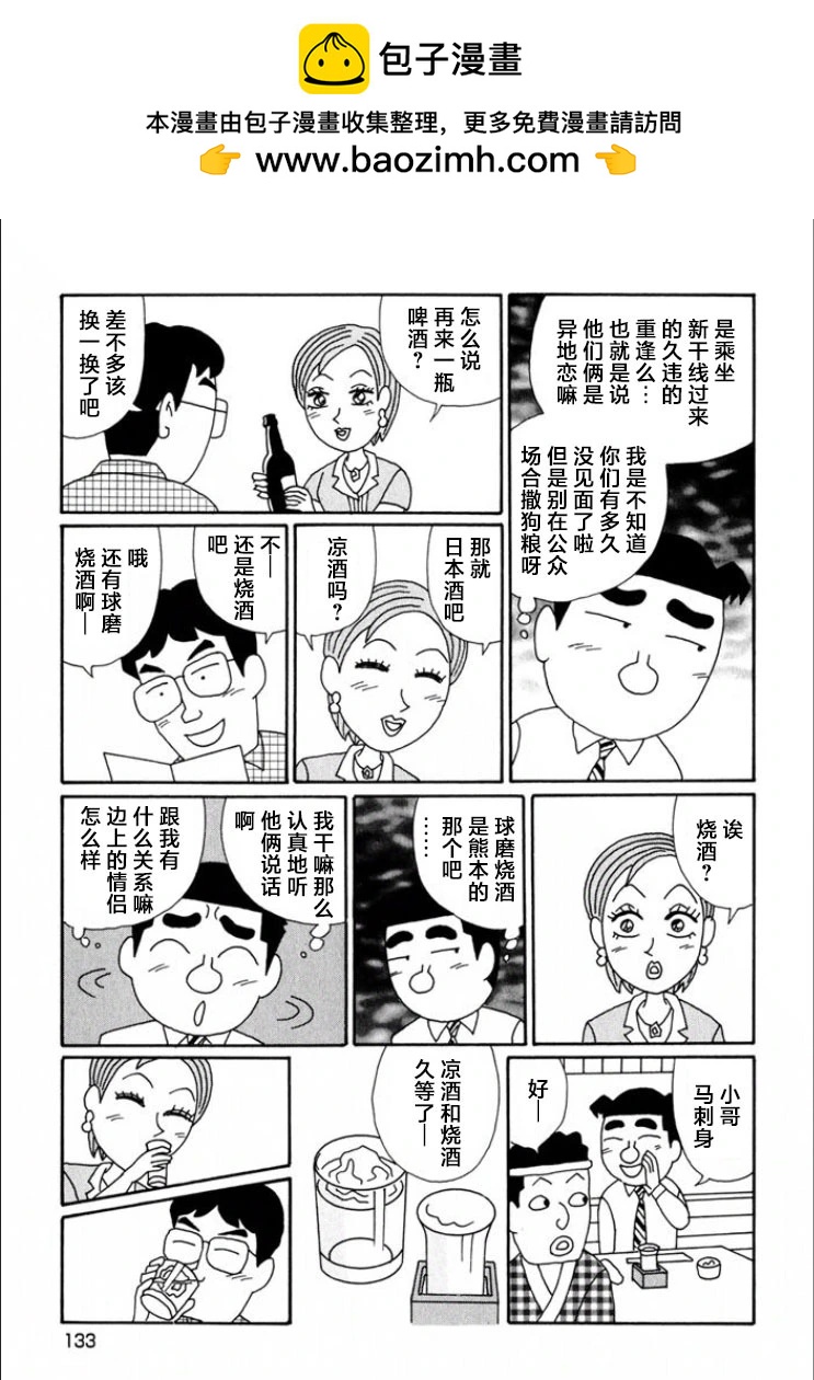 酒之仄徑 - 第694話 - 1