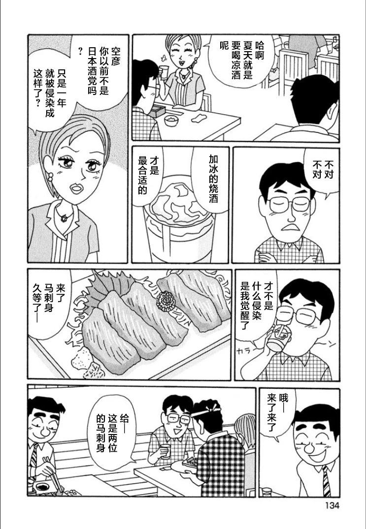 酒之仄徑 - 第694話 - 2